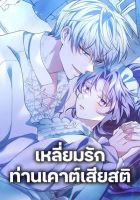 The Beastly Count After Dark - Manhwa, Adult, Drama, Historical, Josei, Romance